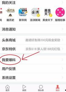 如何爆料上南江新闻头条,如何将您的爆料送上新闻头条